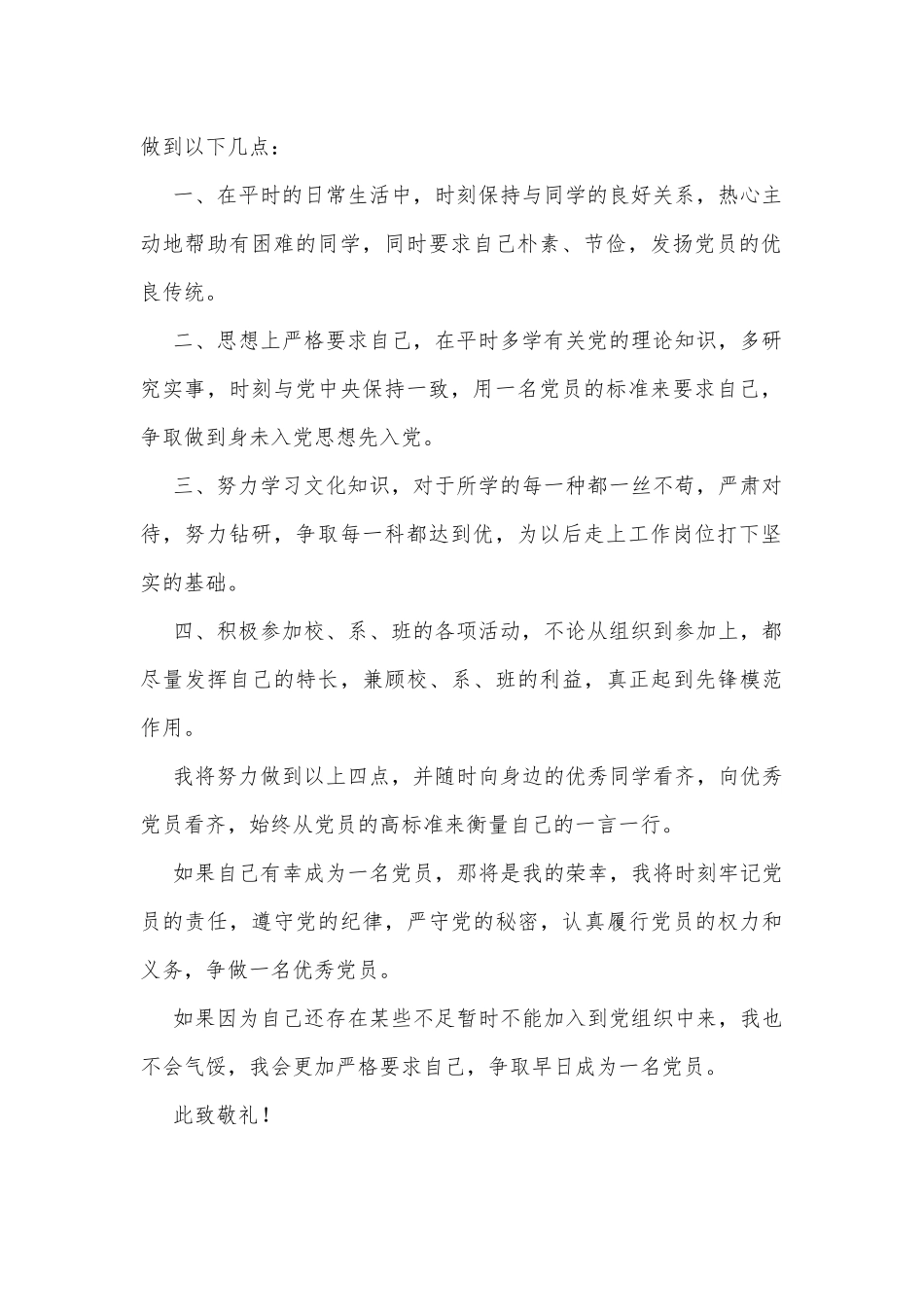 入党申请书1500字大学生最新_第2页
