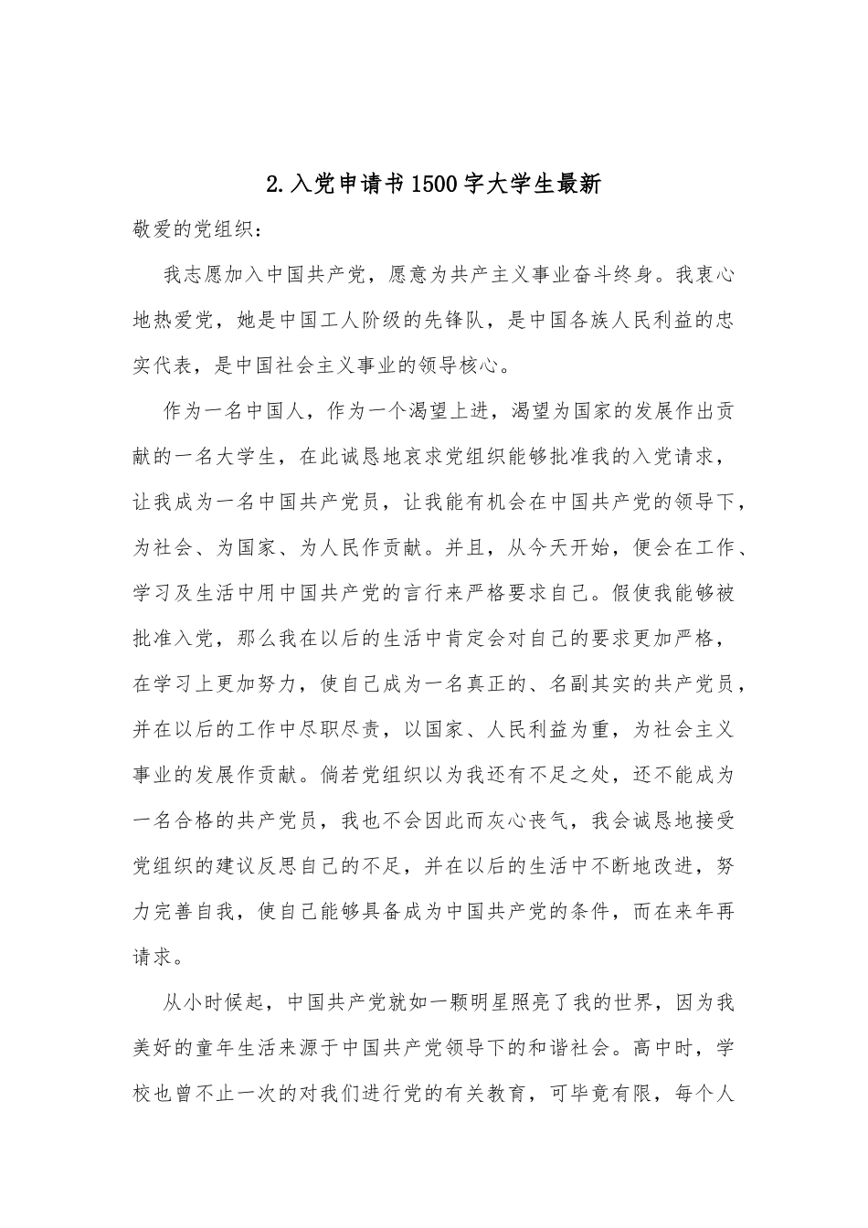 入党申请书1500字大学生最新_第3页