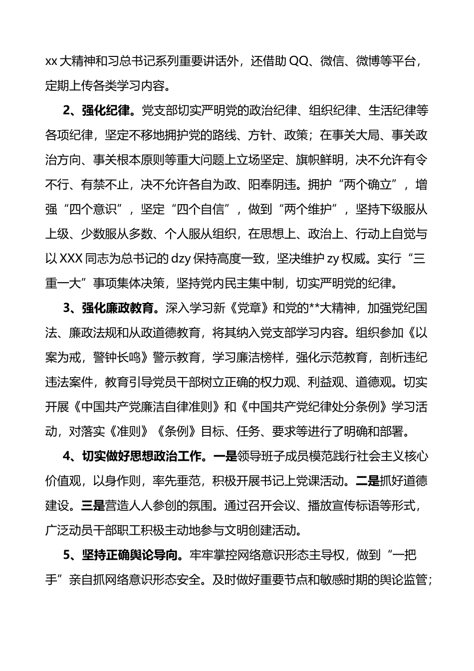 区委办公室意识形态工作自查报告（汇报总结）_第2页