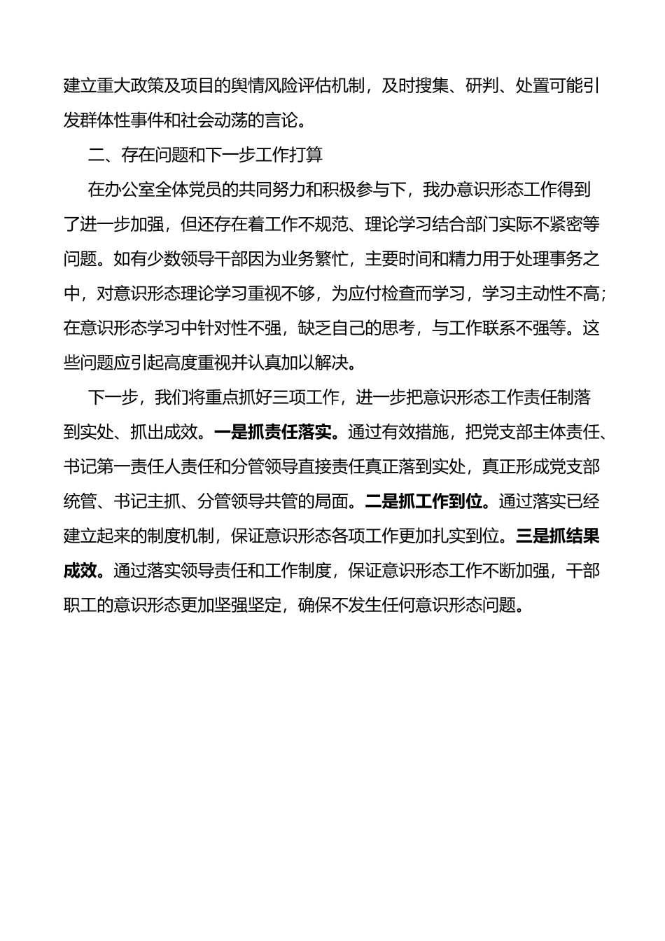 区委办公室意识形态工作自查报告（汇报总结）_第3页