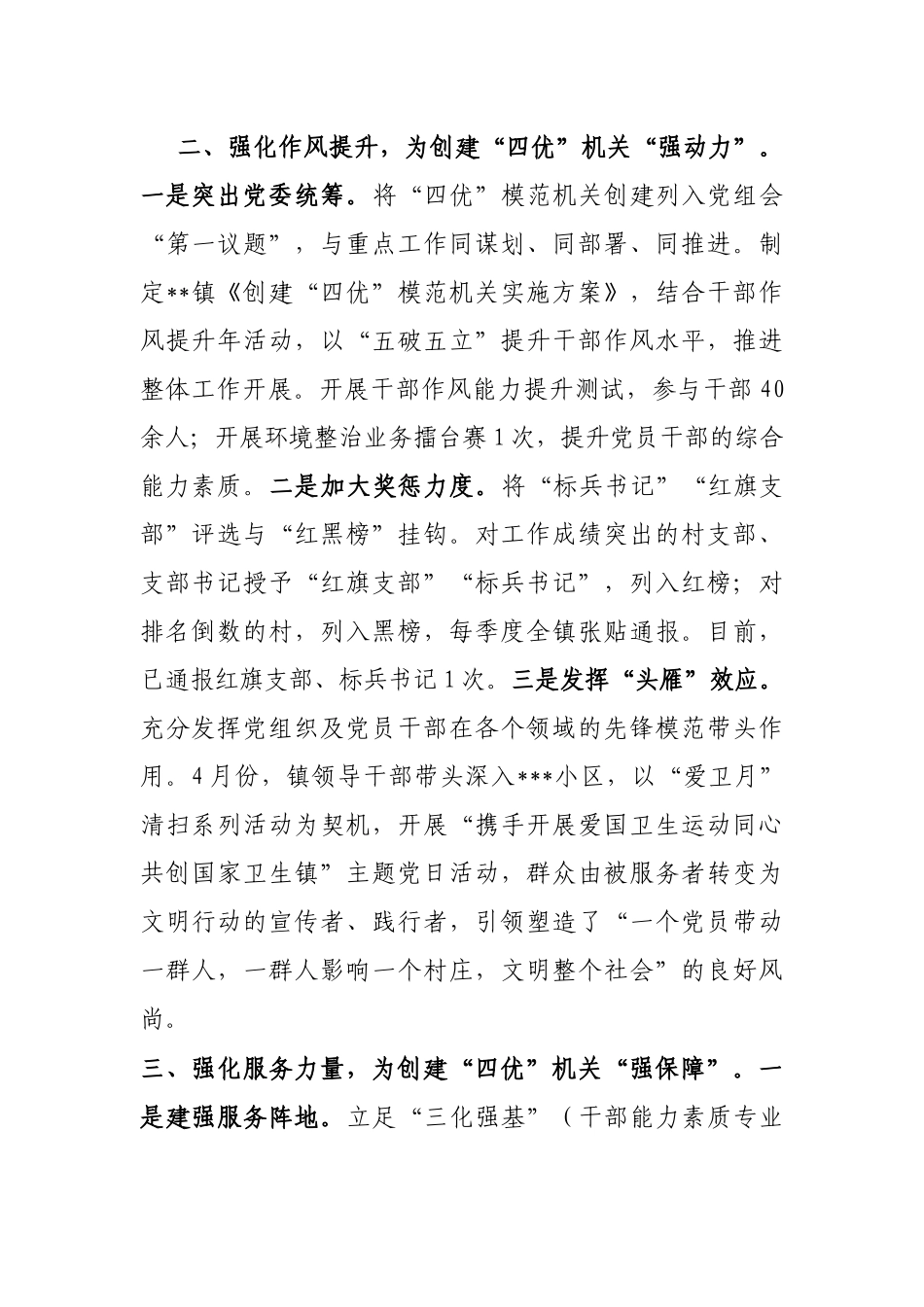 三个强化”推动“四优”模范机关创建_第2页