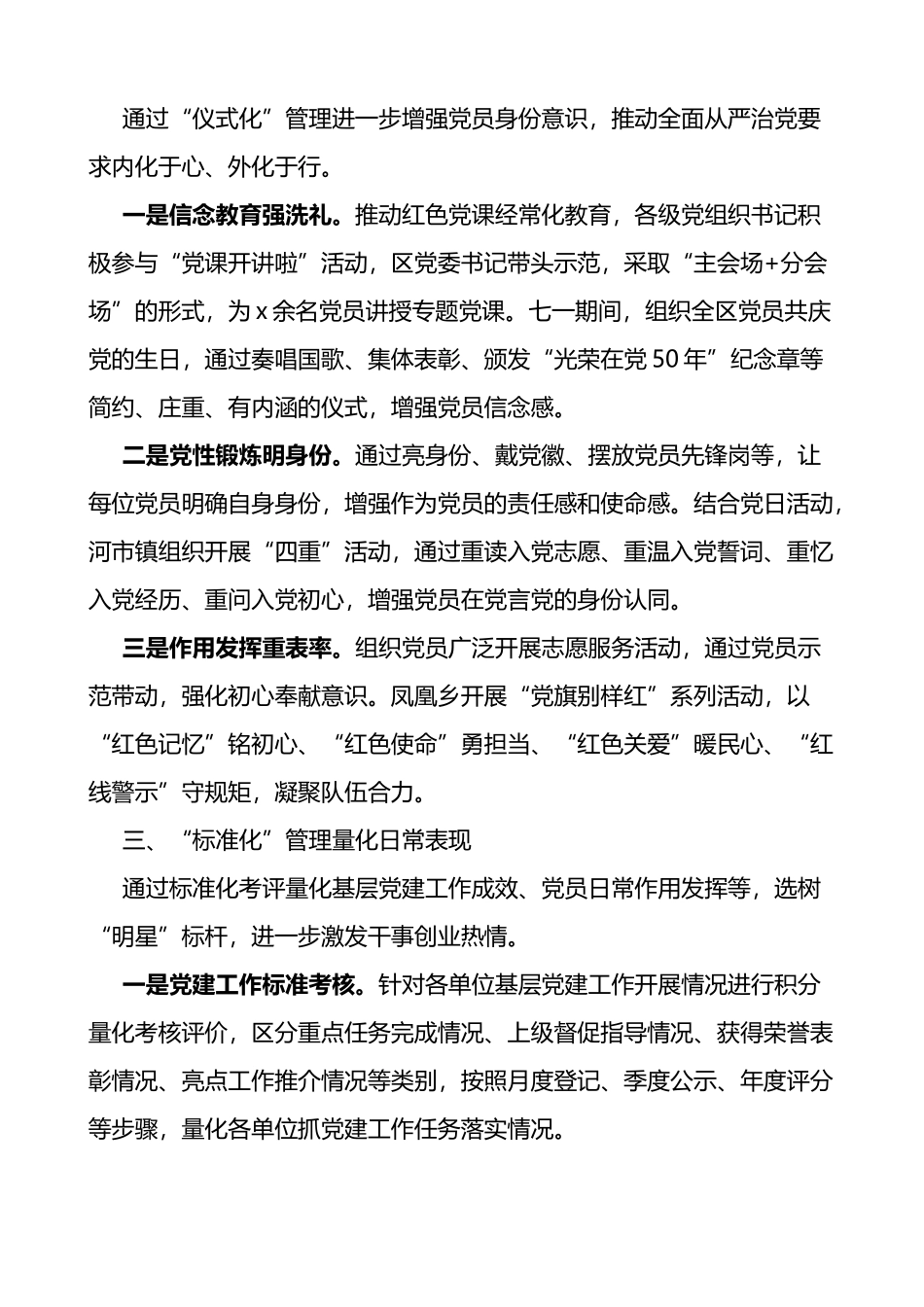 区严肃组织生活工作经验材料总结汇报报告_第2页