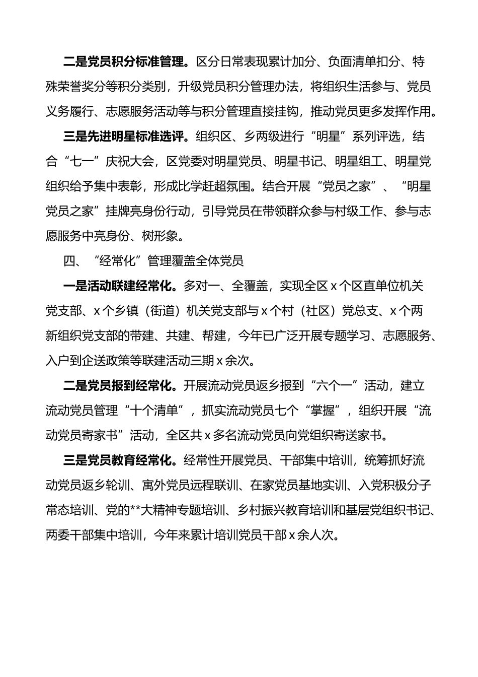 区严肃组织生活工作经验材料总结汇报报告_第3页