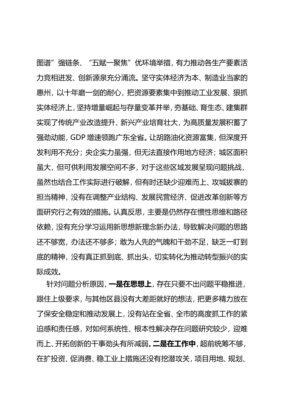 区长解放思想剖析材料剖析材料_第3页