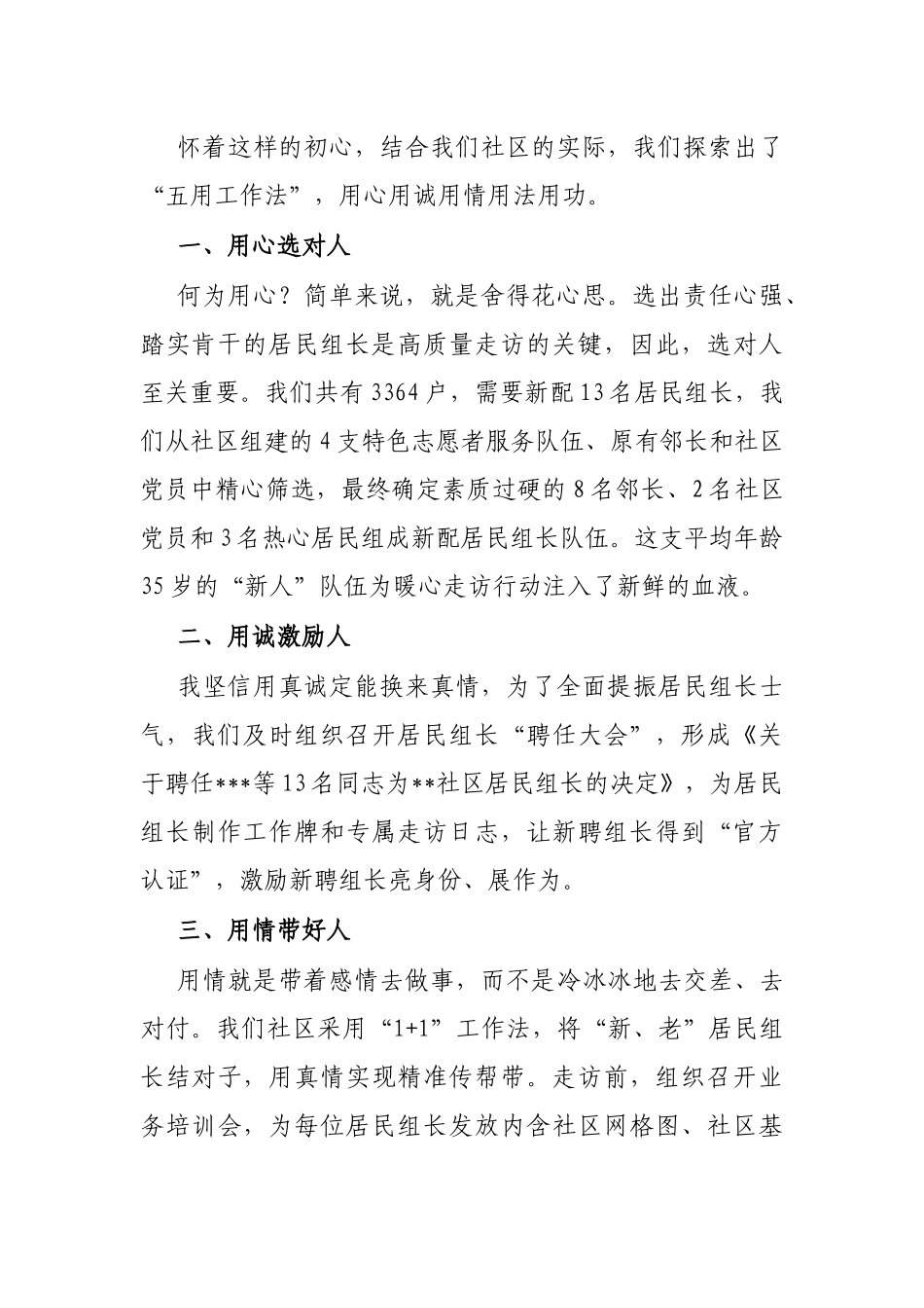 社区“四季菜单·暖心走访”行动经验交流材料_第2页