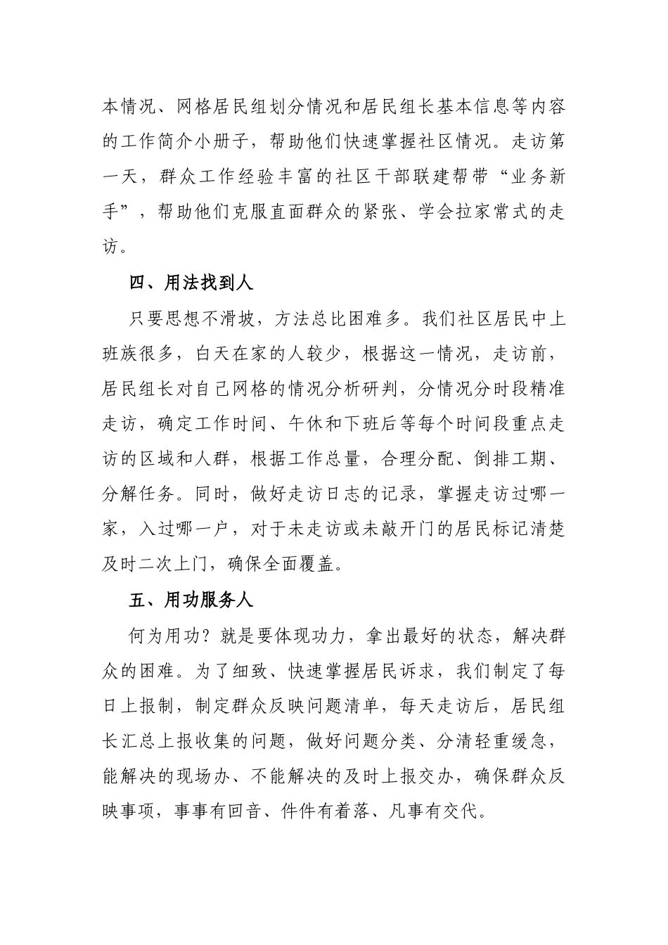 社区“四季菜单·暖心走访”行动经验交流材料_第3页