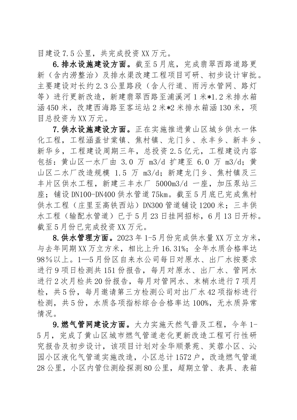 区住建局2023年上半年工作总结和下半年工作谋划_第2页