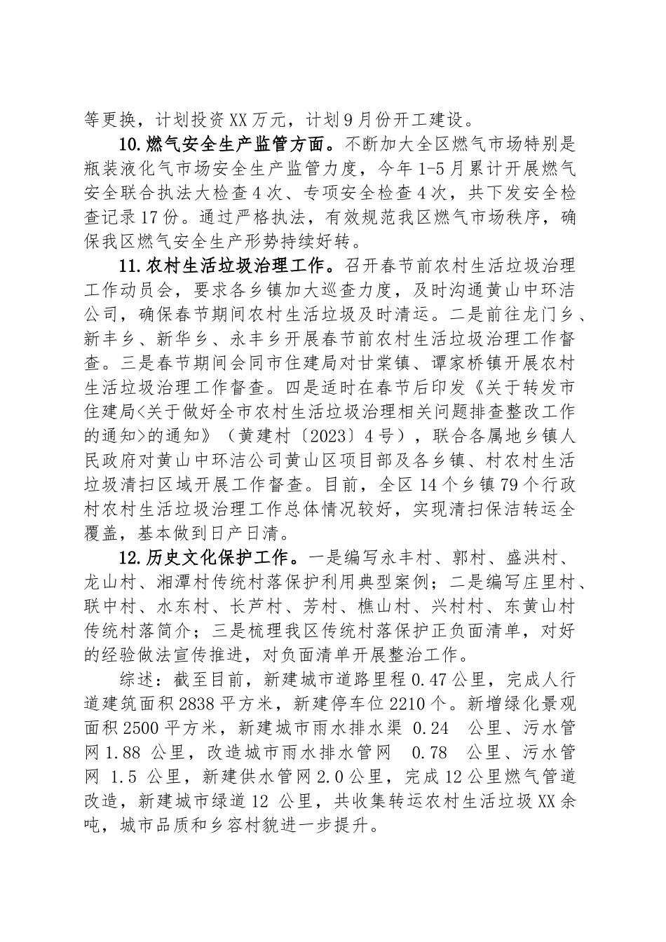 区住建局2023年上半年工作总结和下半年工作谋划_第3页