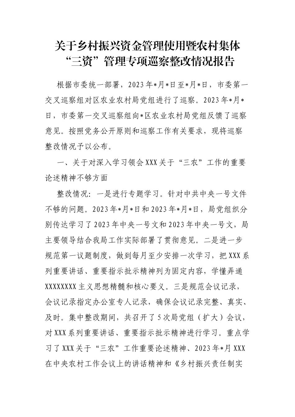 乡村振兴资金管理使用暨农村集体“三资”管理专项巡察整改情况报告_第1页