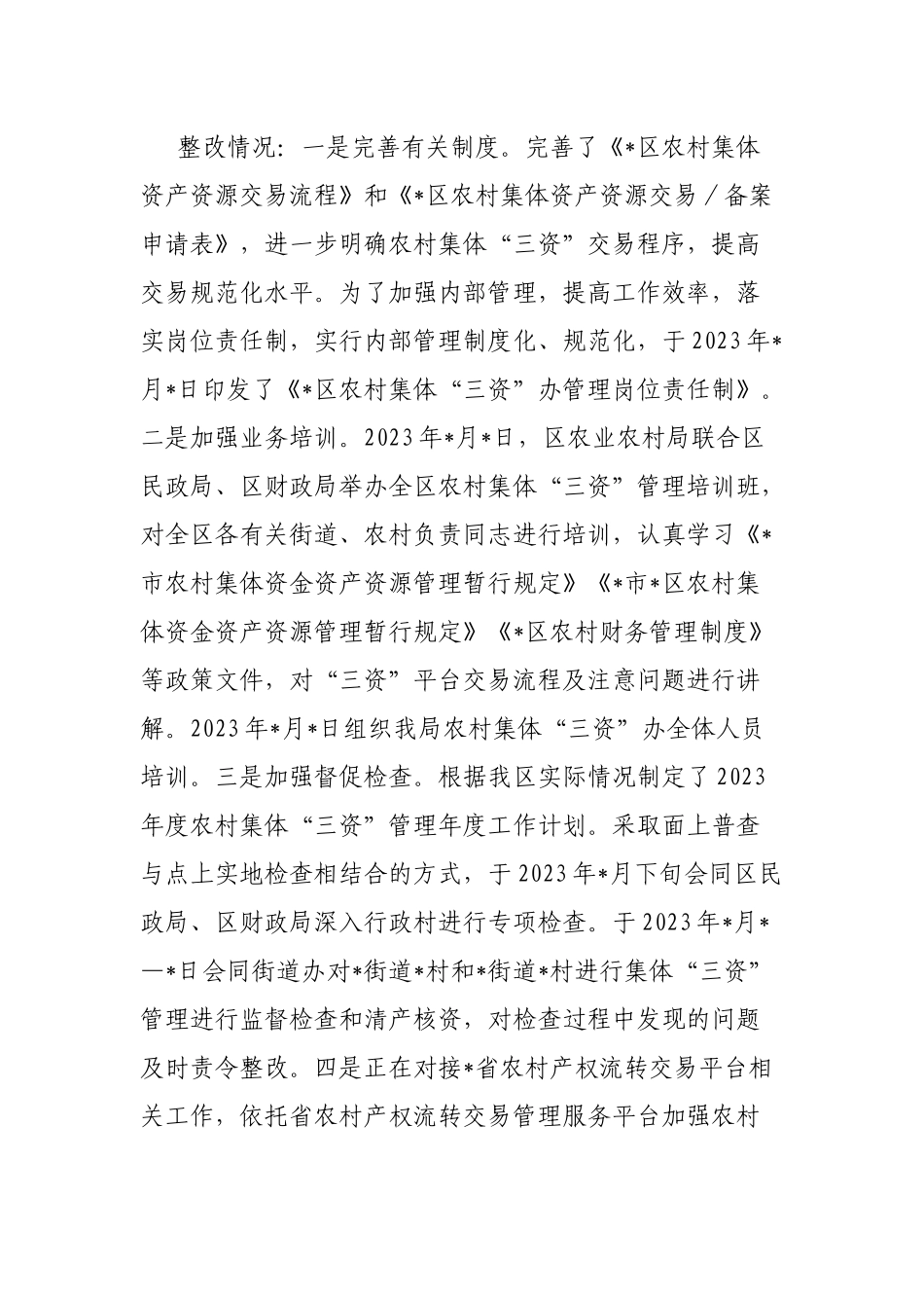 乡村振兴资金管理使用暨农村集体“三资”管理专项巡察整改情况报告_第3页