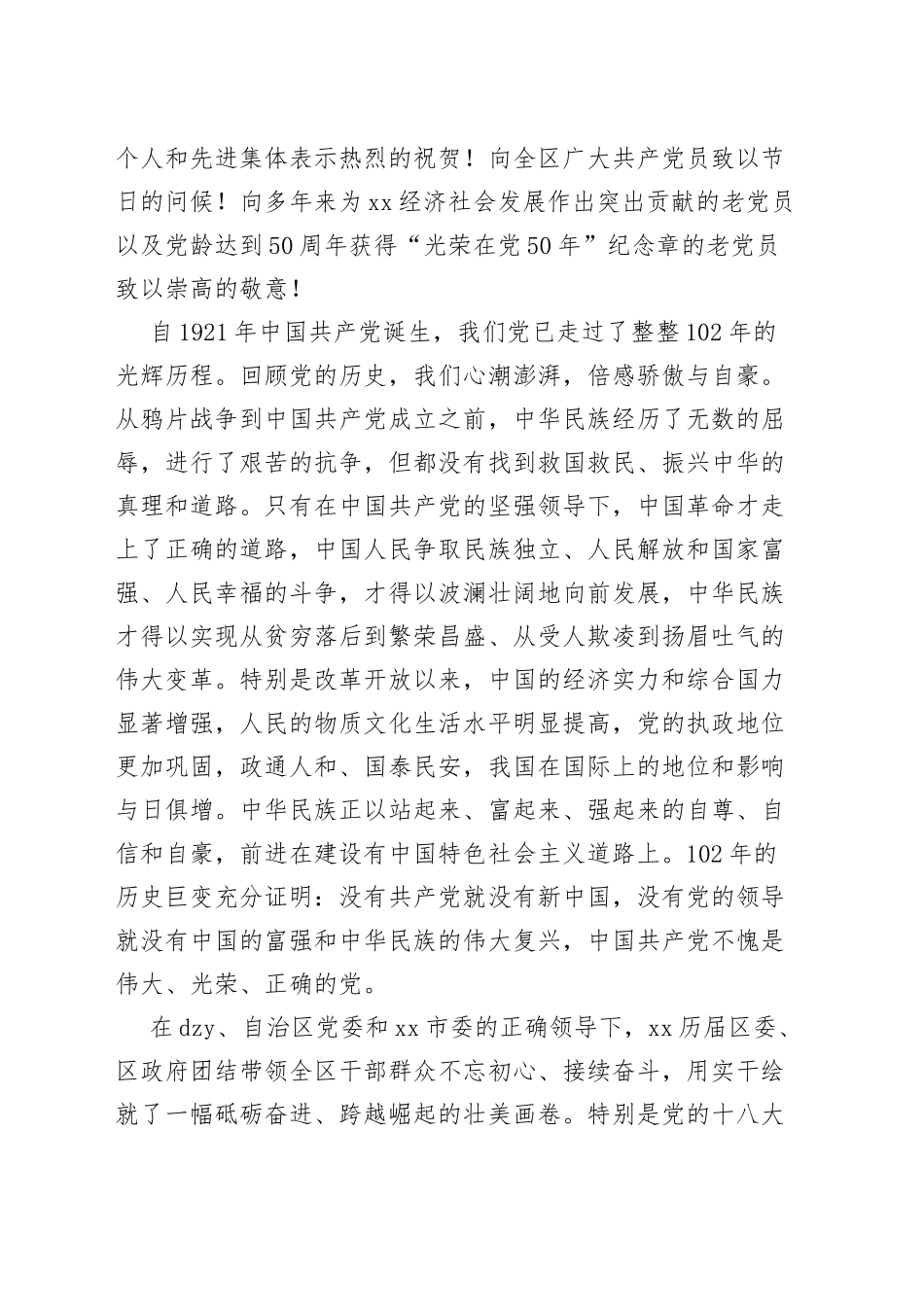 全区庆祝七一建党节暨两优一先表彰大会讲话_第2页