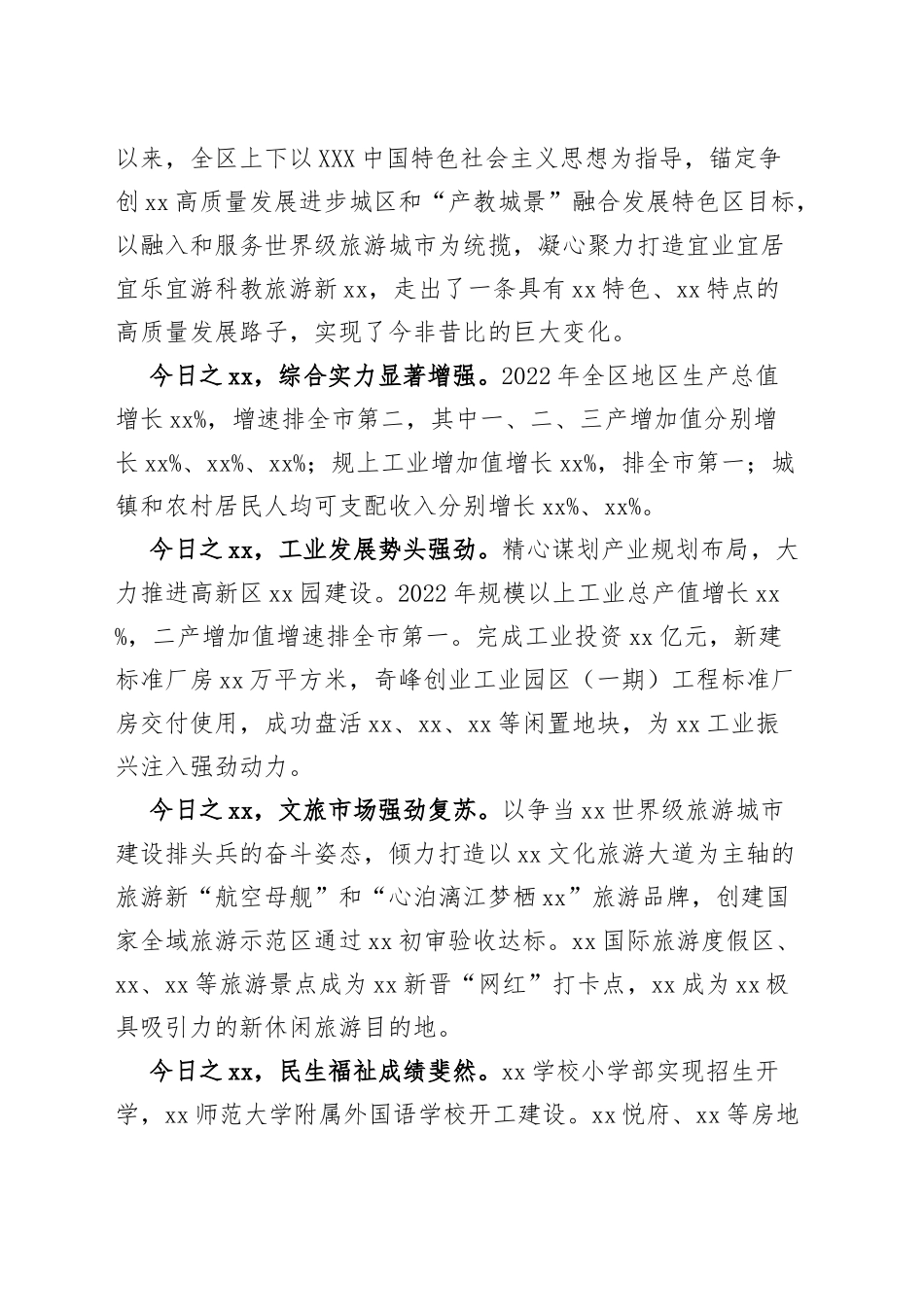 全区庆祝七一建党节暨两优一先表彰大会讲话_第3页