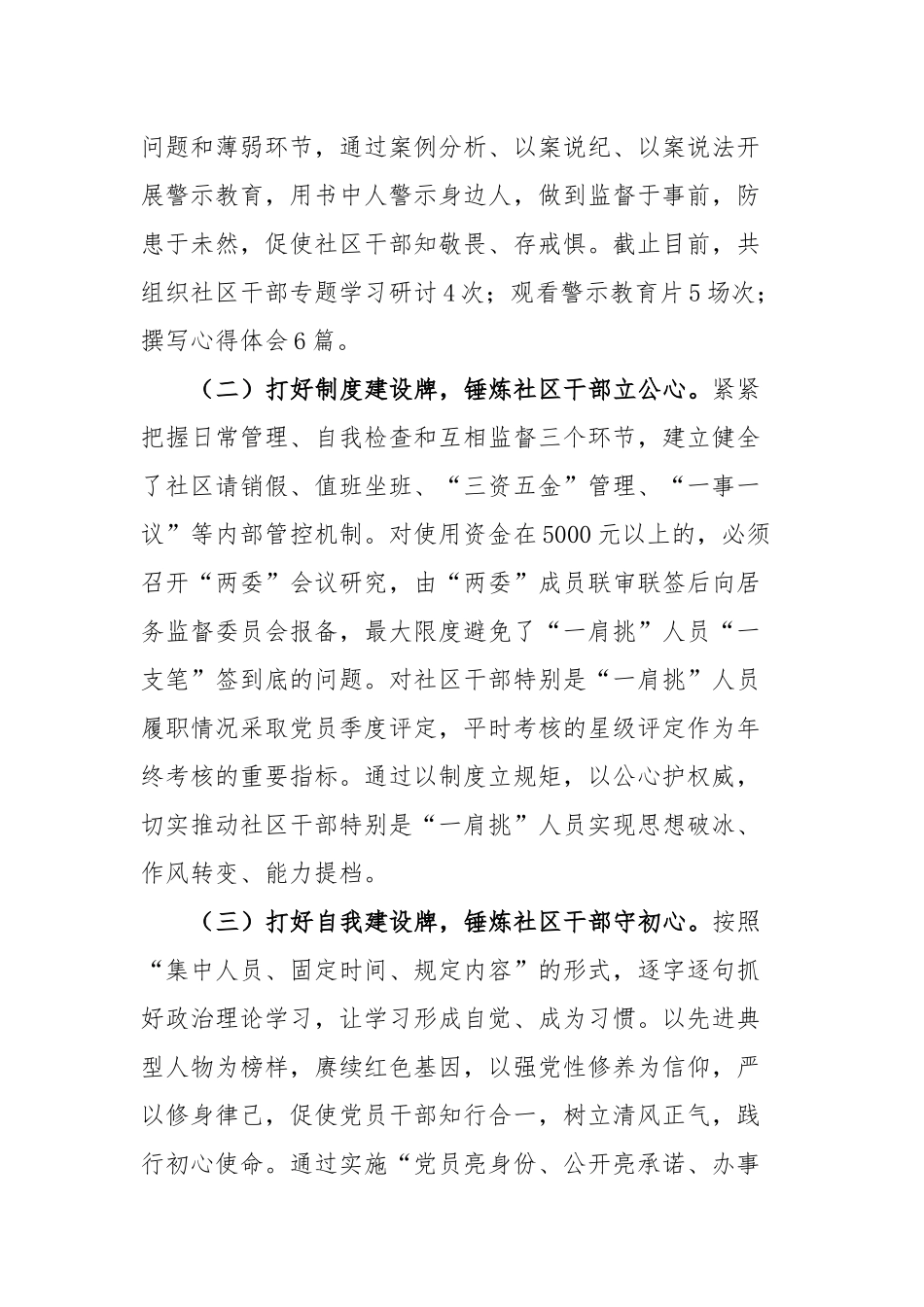 社区干部“一肩挑”特色亮点工作汇报_第2页