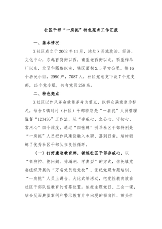 社区干部“一肩挑”特色亮点工作汇报