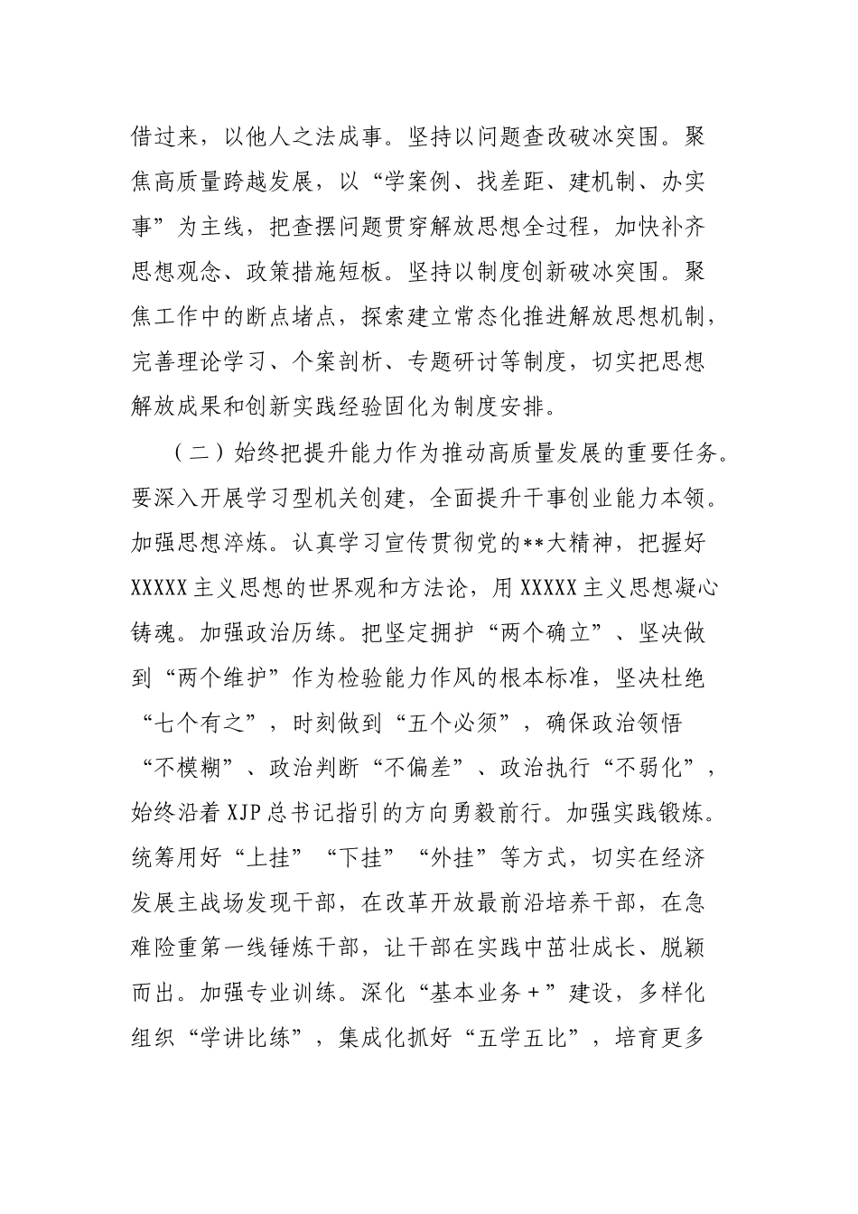 深化“工作落实年”推动作风能力提升工作报告_第2页