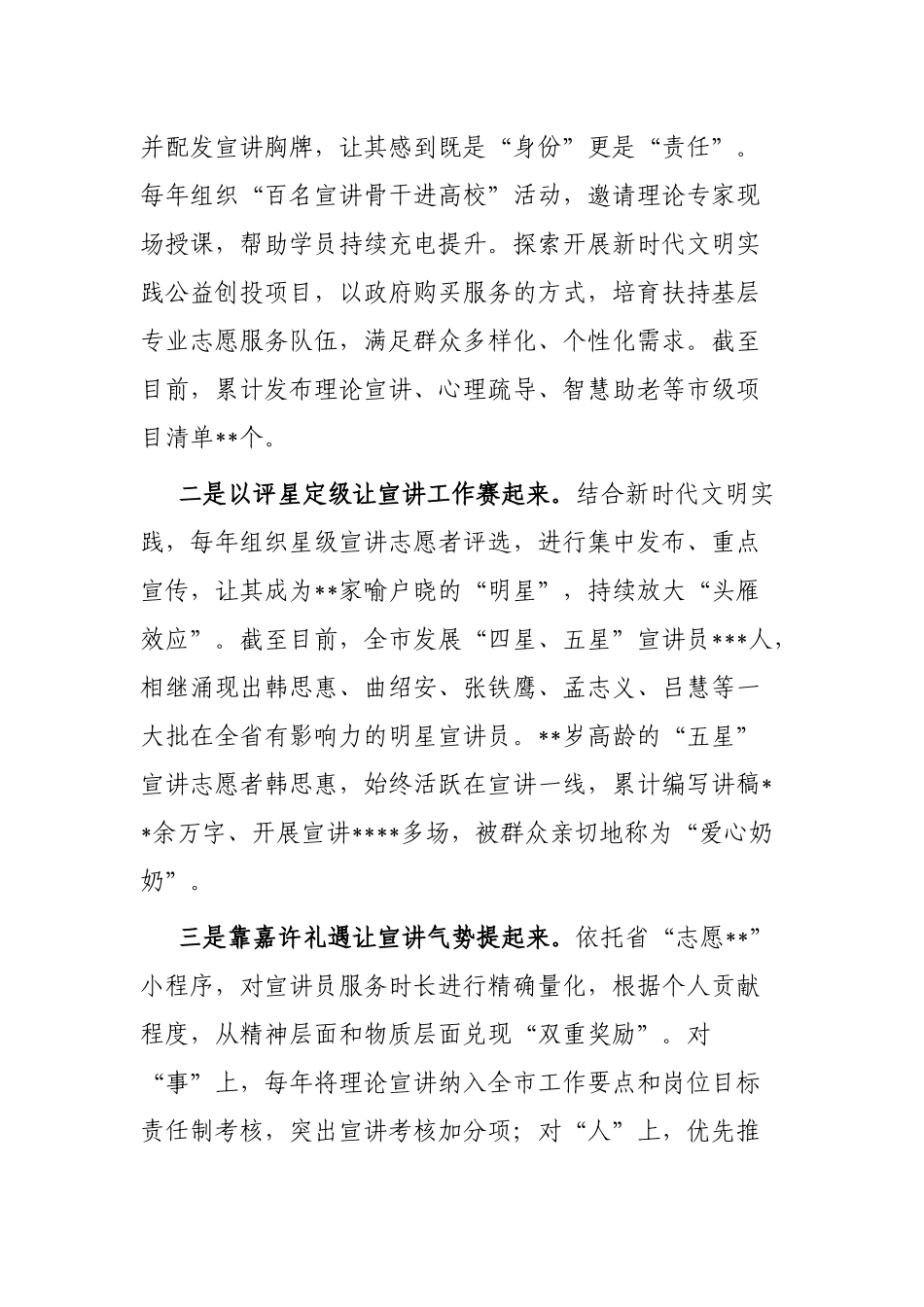 全市理论宣讲经验做法工作汇报_第3页