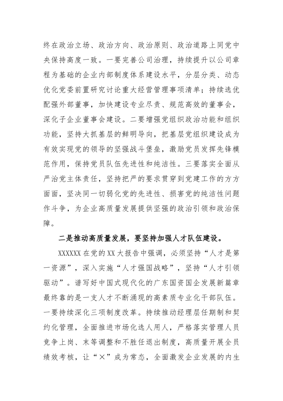 深刻理解中国式现代化理论_第2页