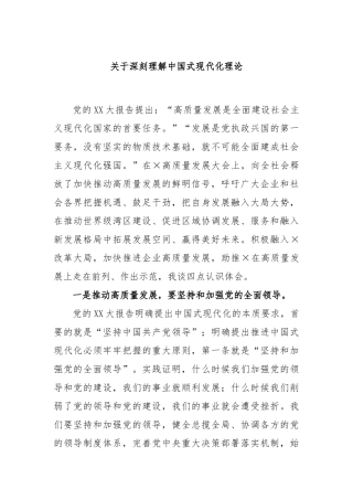 深刻理解中国式现代化理论