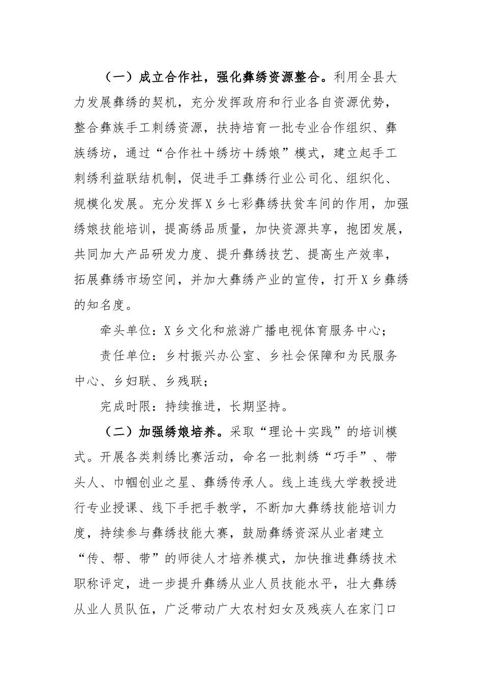 乡人民政府加快推动彝绣特色文化产业高质量发展的实施方案_第2页