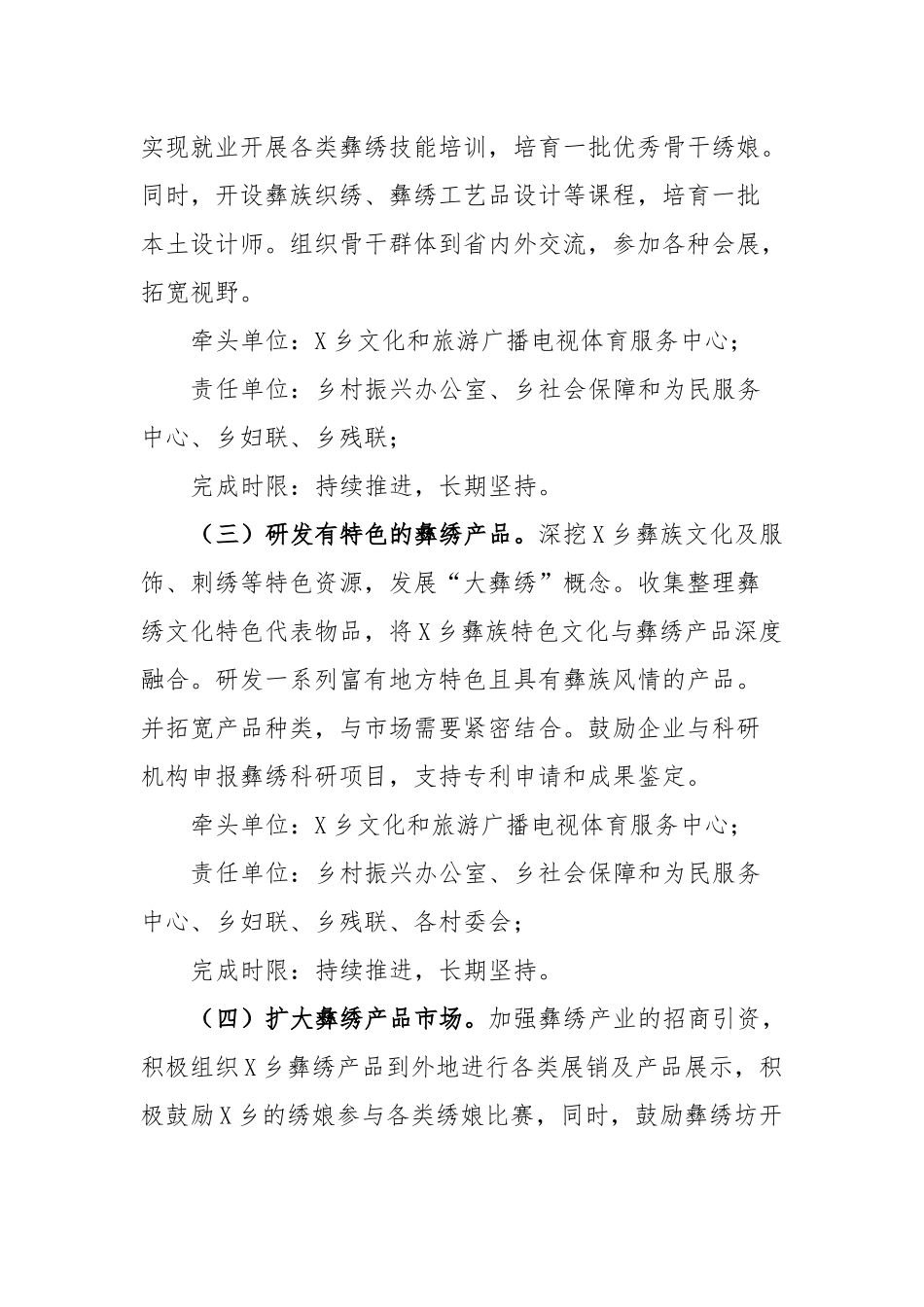 乡人民政府加快推动彝绣特色文化产业高质量发展的实施方案_第3页