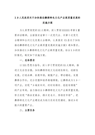 乡人民政府加快推动彝绣特色文化产业高质量发展的实施方案
