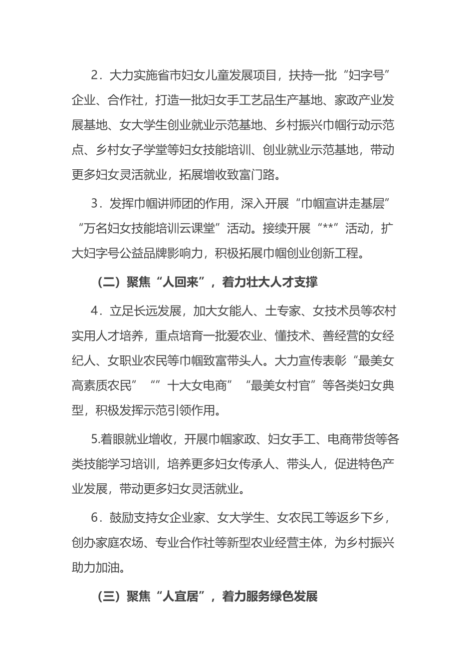 深入推进“乡村振兴巾帼行动”的工作方案_第2页