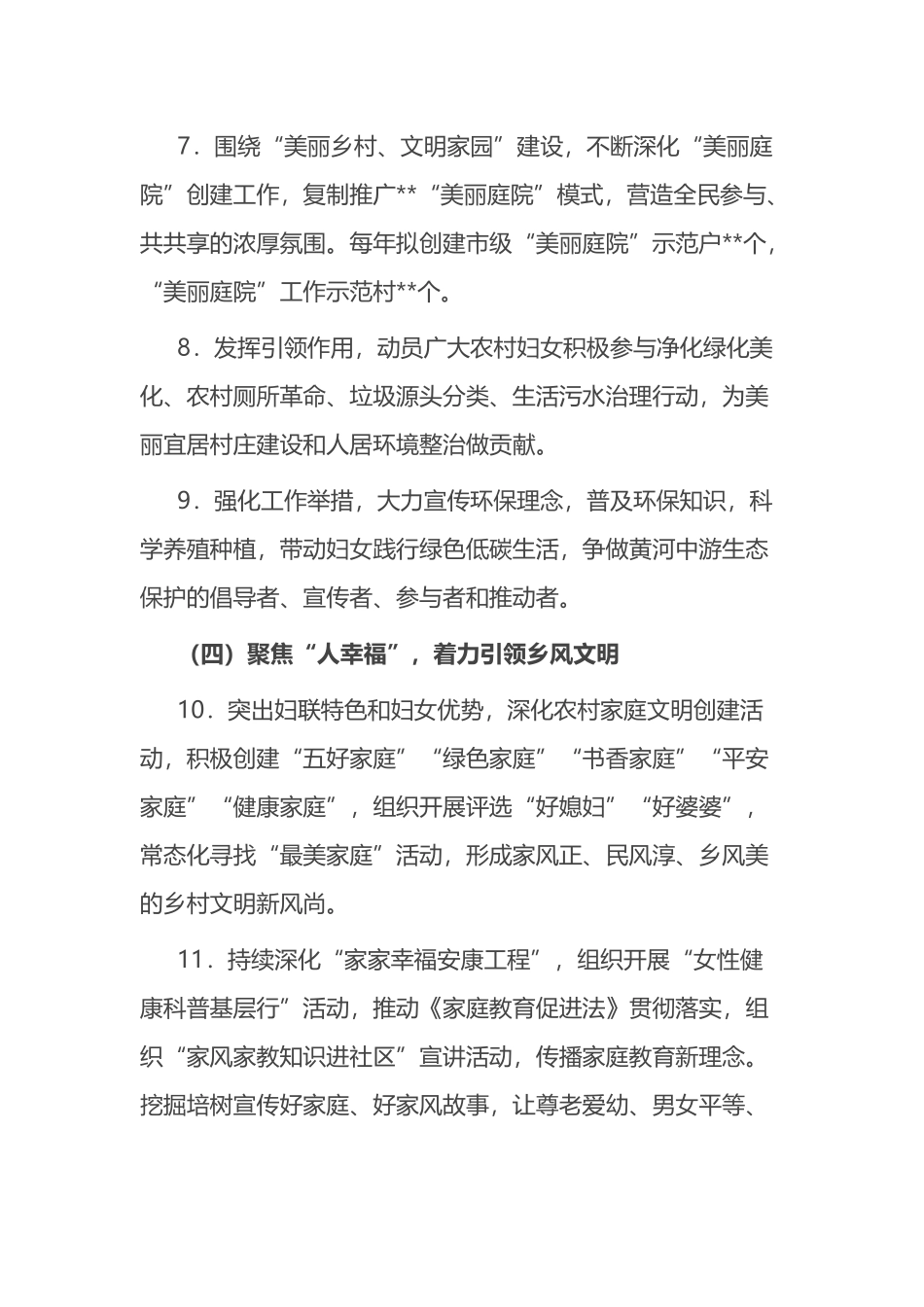 深入推进“乡村振兴巾帼行动”的工作方案_第3页