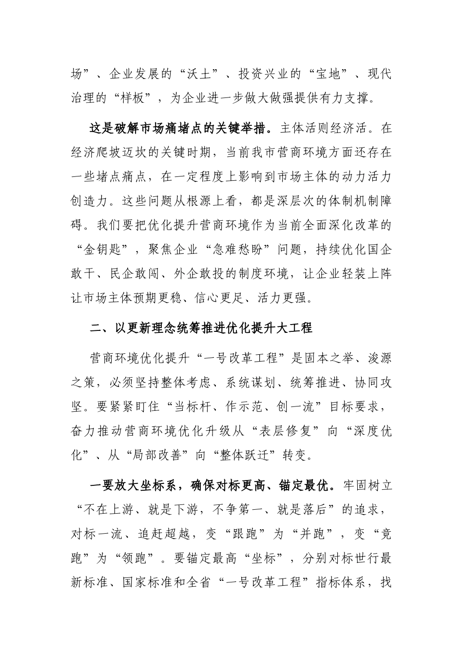 全市营商环境优化提升工作大会上的讲话_第3页