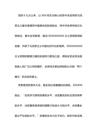 深入学习《中国共产党章程(修正案)》专题研讨发言