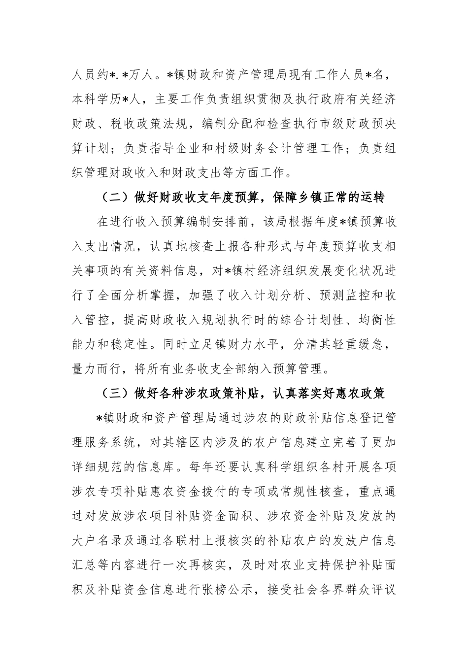 乡镇财政工作运作现状调研报告_第2页