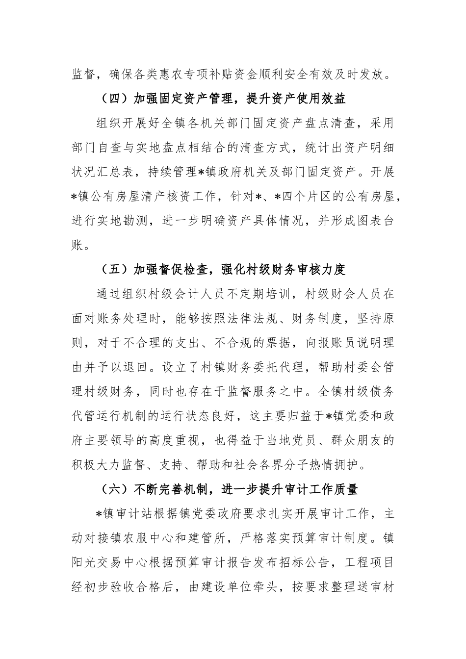 乡镇财政工作运作现状调研报告_第3页