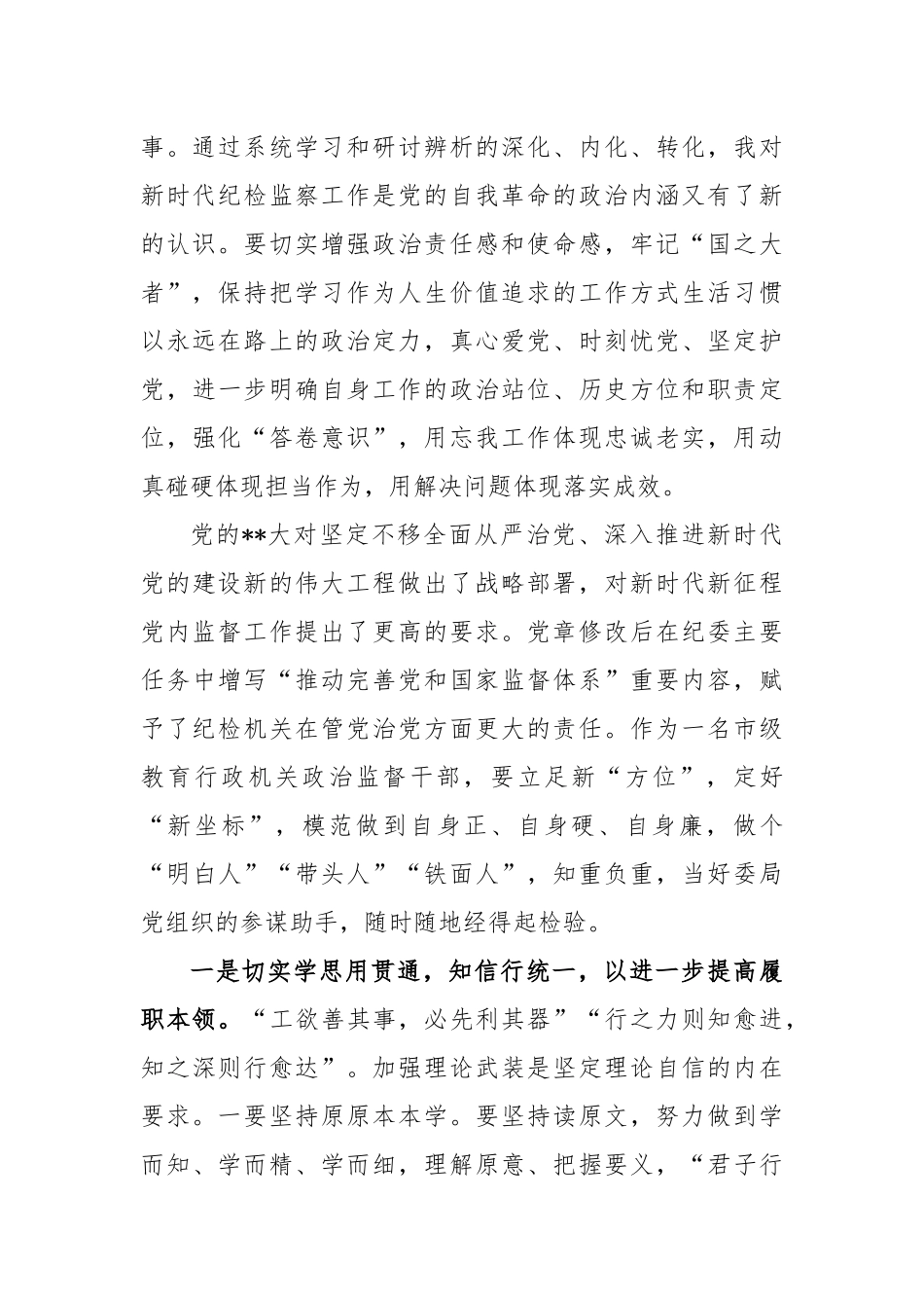 如何在自我检视剖析中提升自身能力_第2页