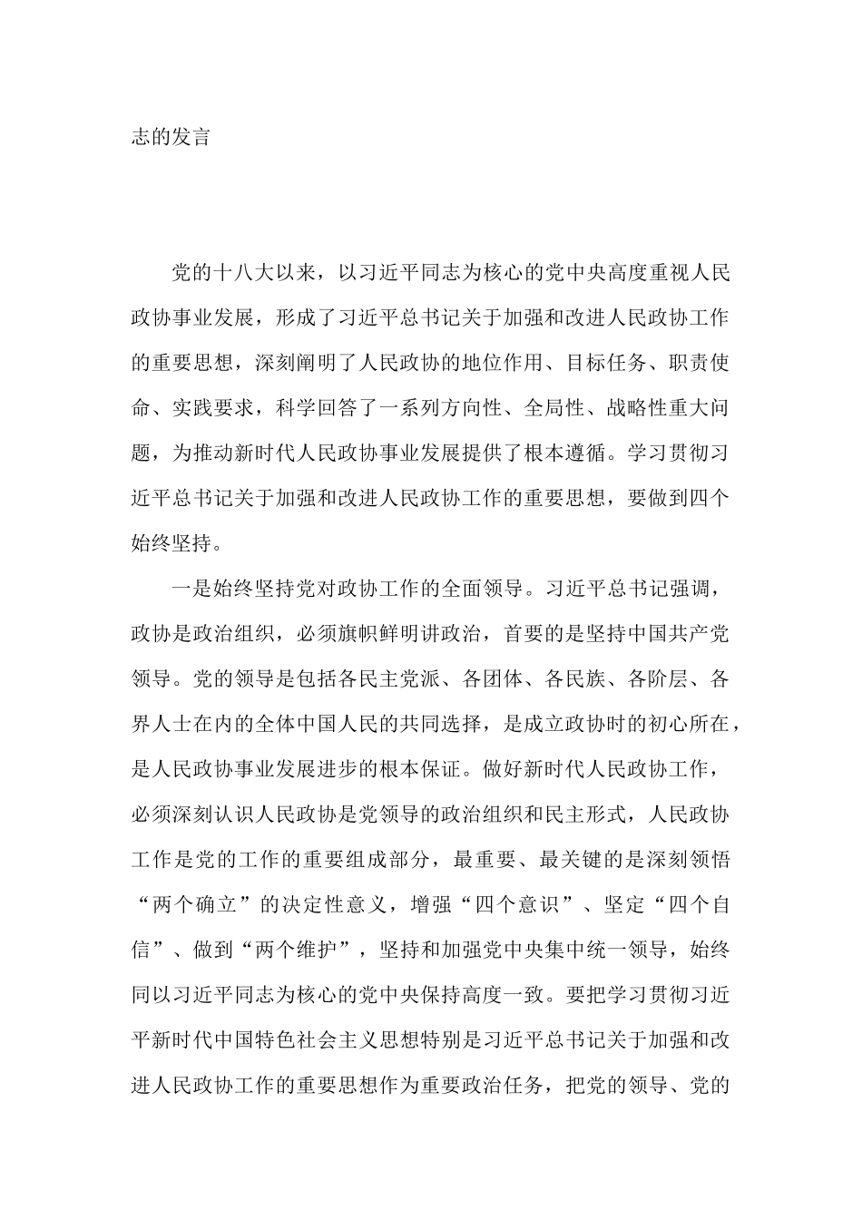 深入学习宣传贯彻关于加强和改进人民政协工作的重要思想发言材料汇编（21篇）_第3页