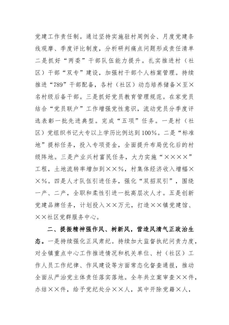 乡镇党委落实全面从严治党主体责任述职报告_第3页