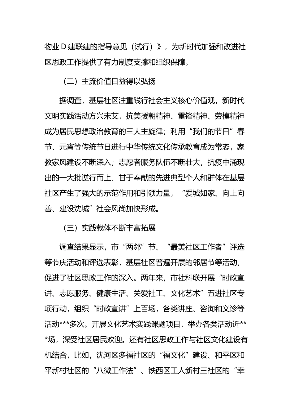 社区基层思想政治工作的调研报告_第2页