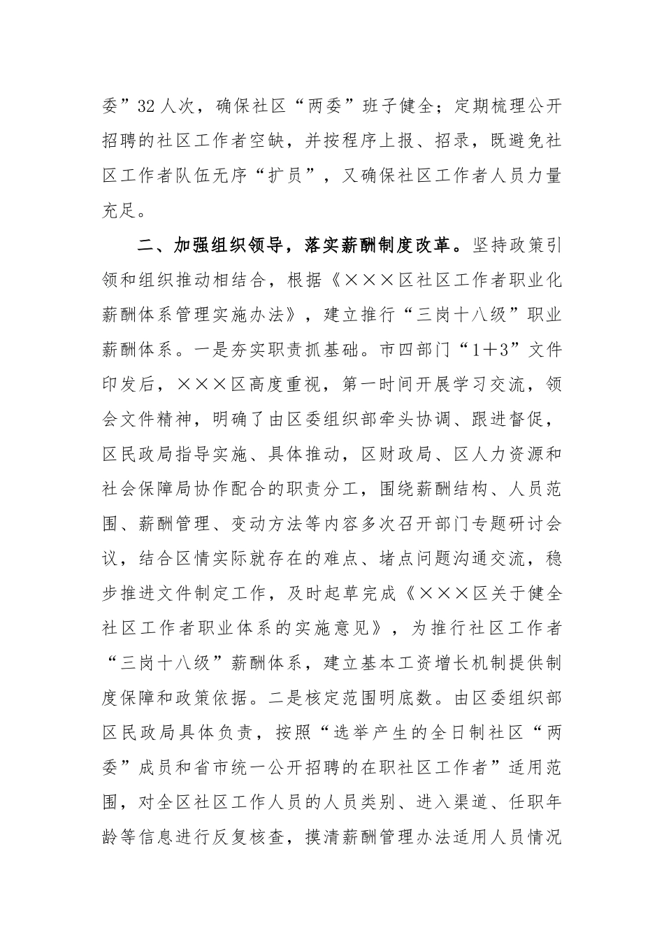 社区人才队伍体系建设情况汇报_第2页