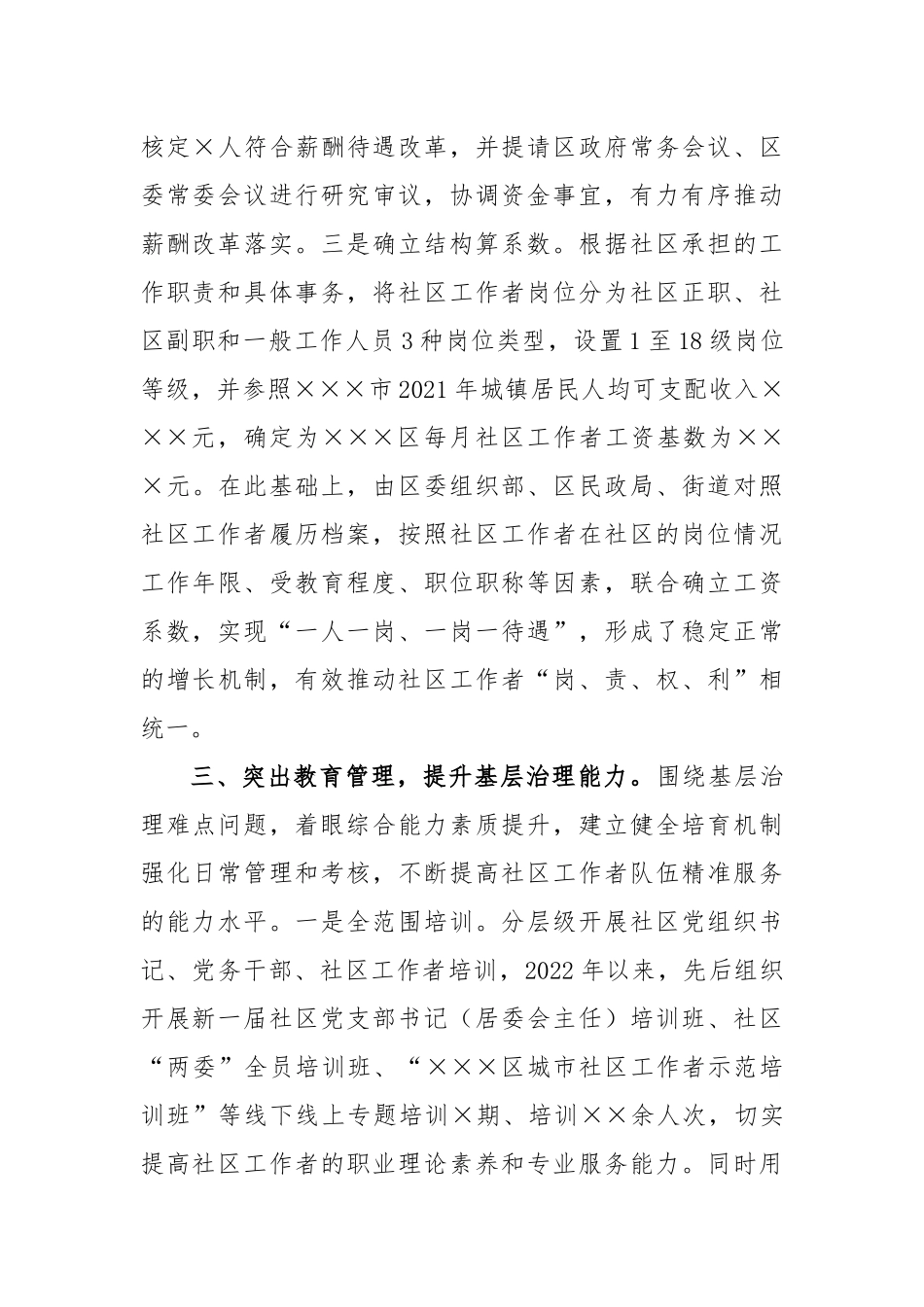 社区人才队伍体系建设情况汇报_第3页