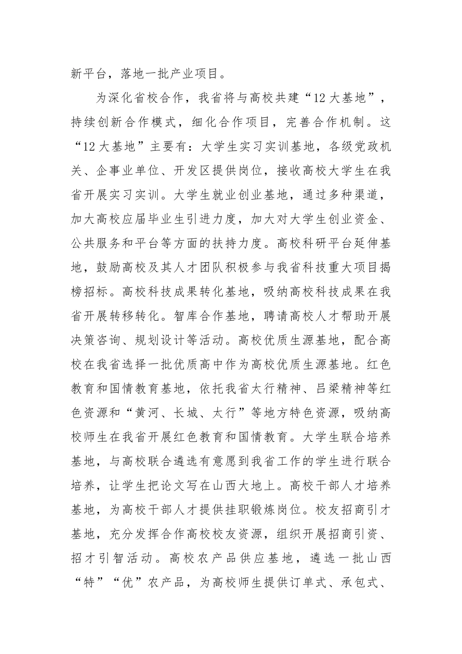 省《深化省校合作的实施方案》_第2页