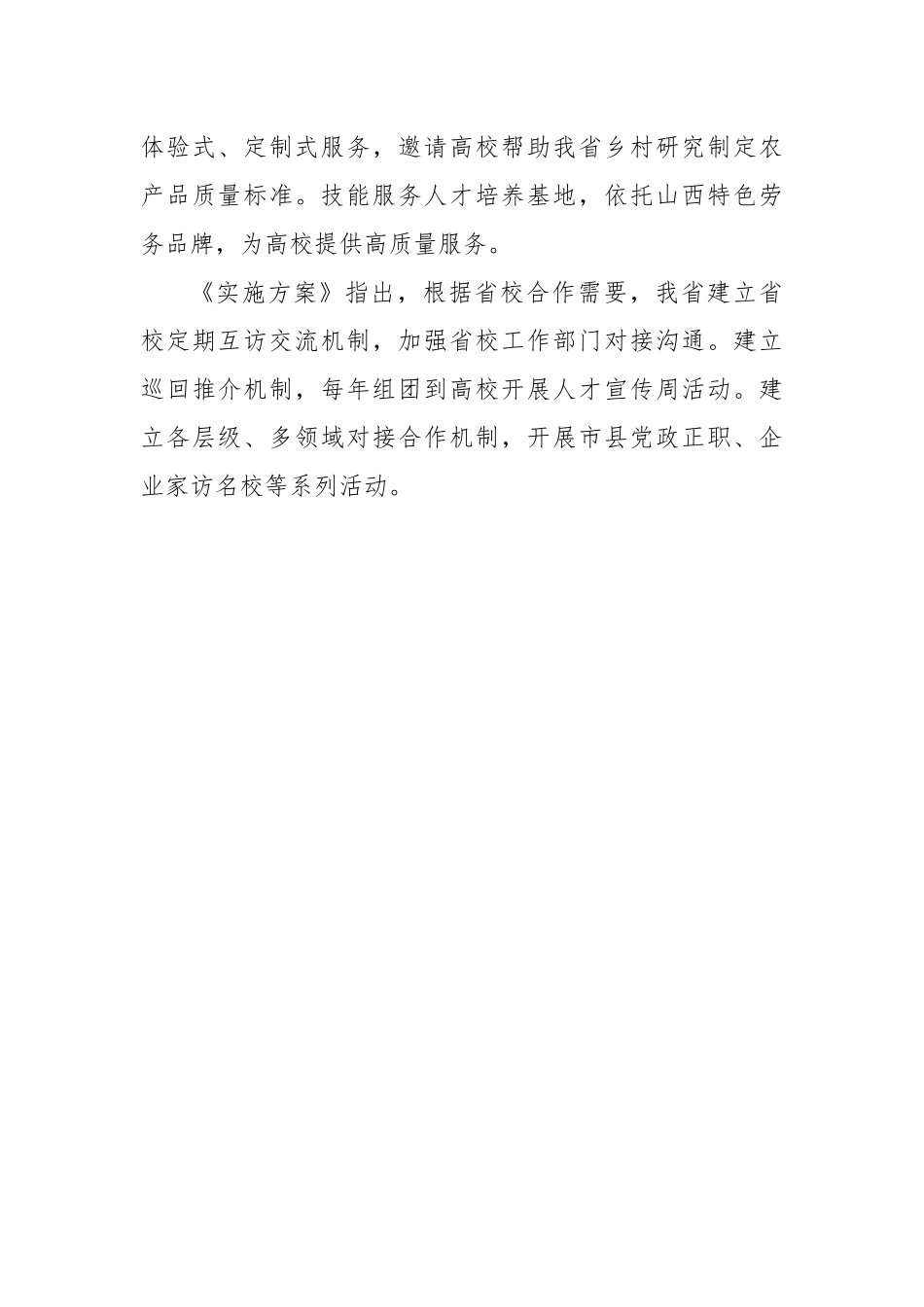 省《深化省校合作的实施方案》_第3页