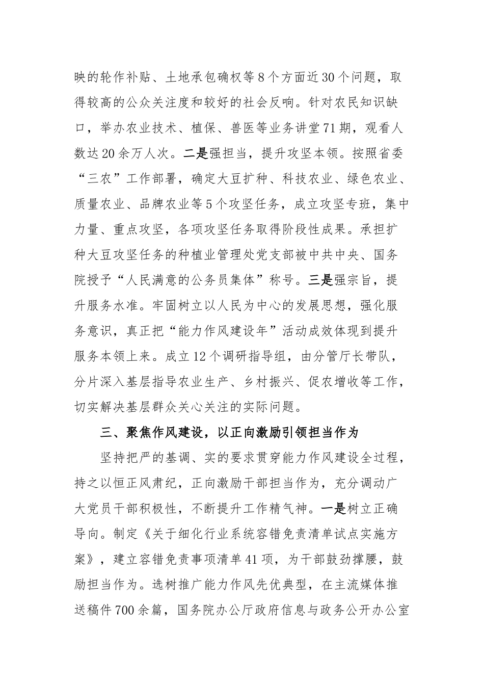省农业农村厅突出“六个聚焦”能力作风建设工作报告_第3页