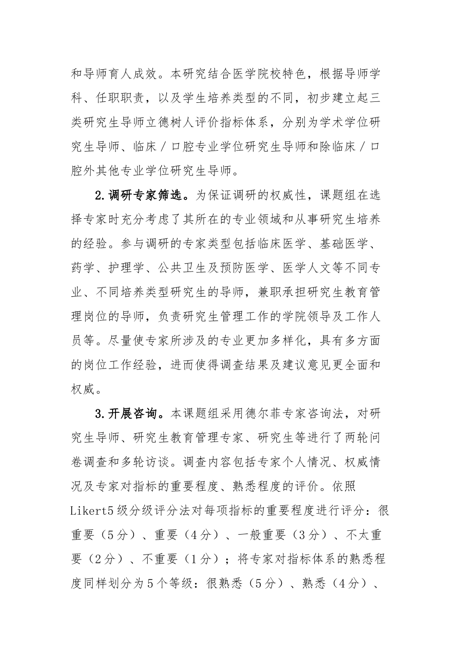 师资考核评价典型案例材料_第2页
