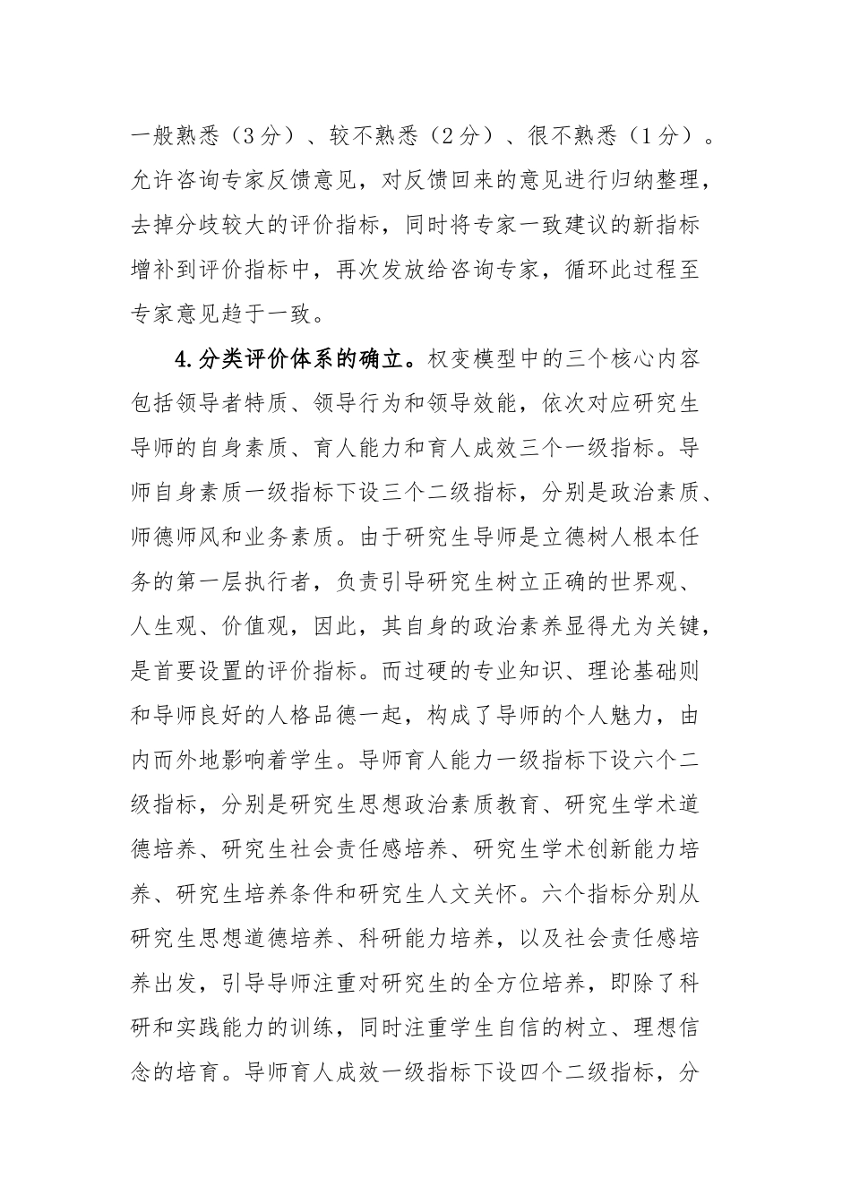 师资考核评价典型案例材料_第3页