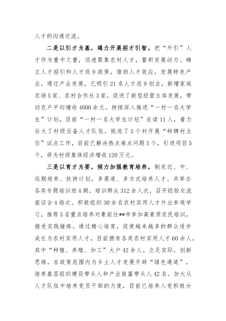 乡镇党委书记上年度抓人才工作述职报告_第2页