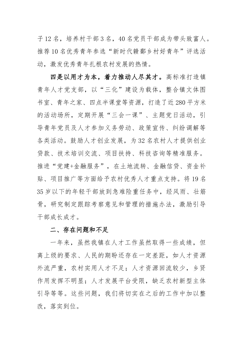 乡镇党委书记上年度抓人才工作述职报告_第3页