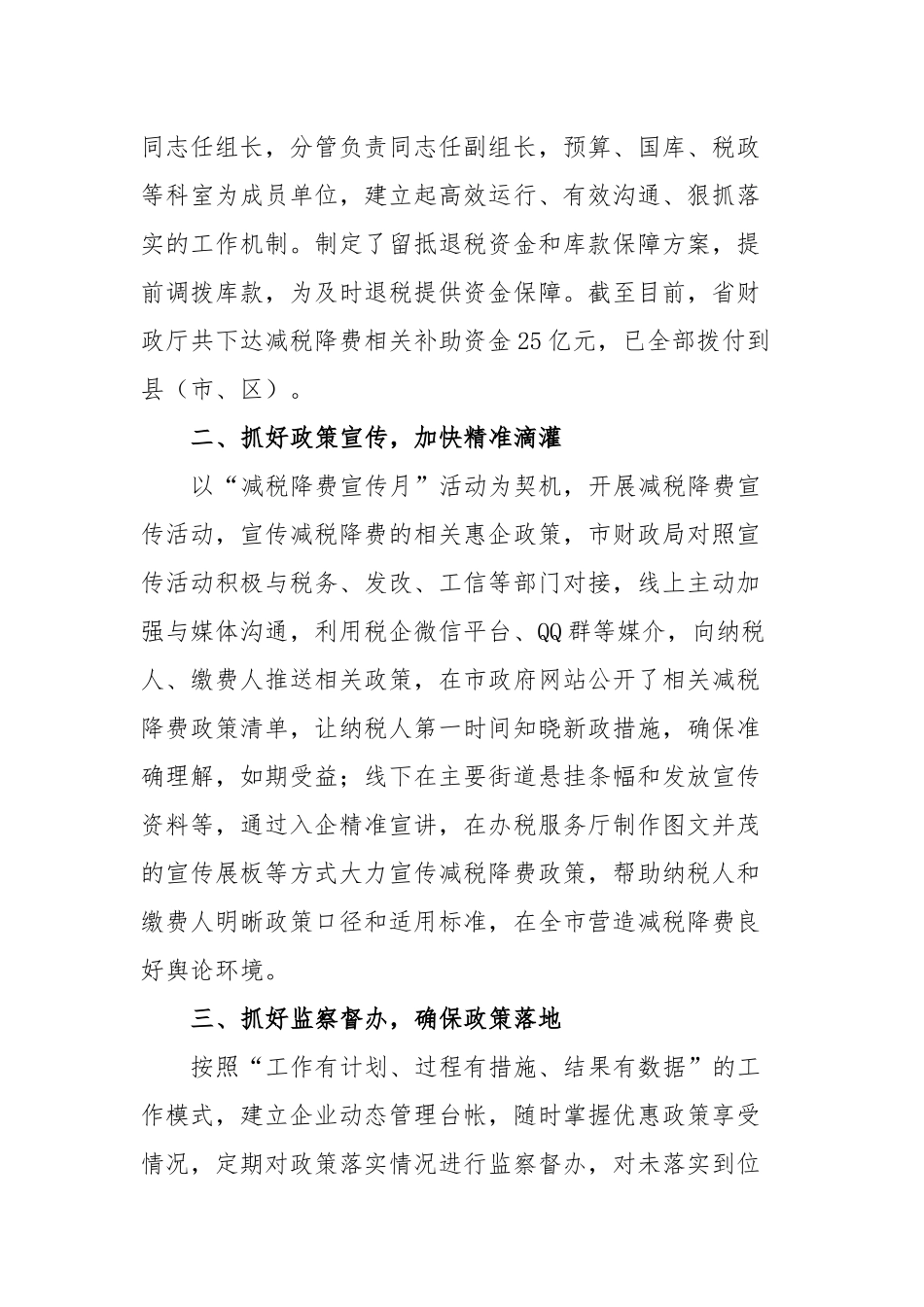 市财政局在市政府第一次廉政工作会议上的发言_第2页