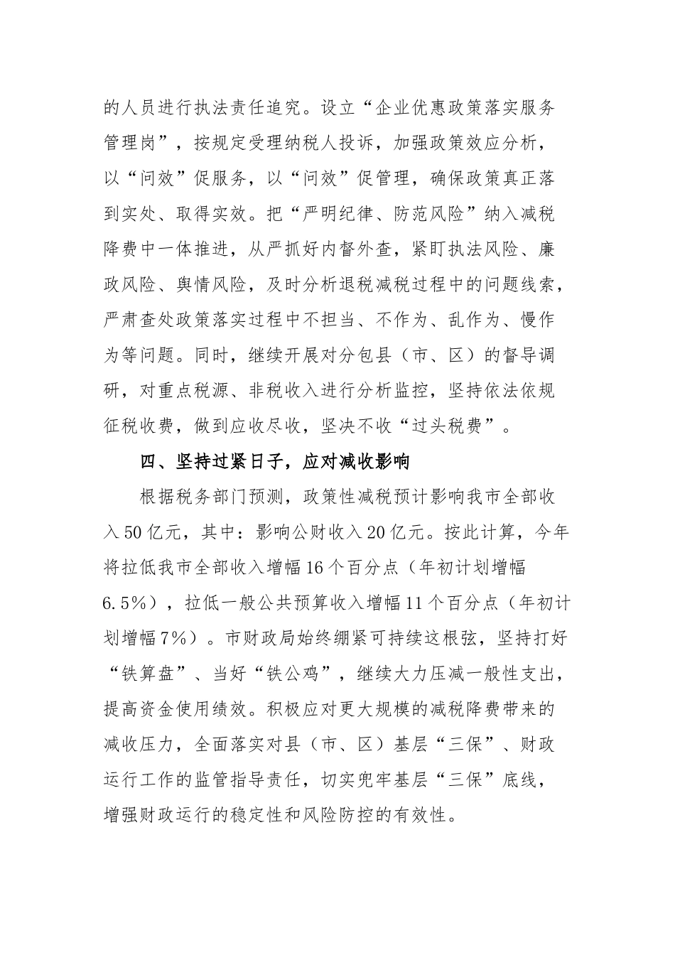 市财政局在市政府第一次廉政工作会议上的发言_第3页