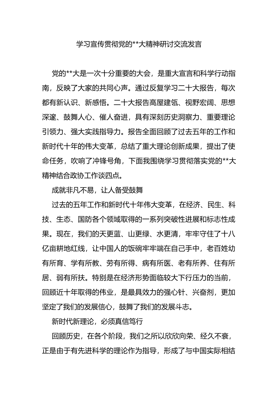 市级领导学习党的二十大精神研讨交流发言汇编3篇_第2页