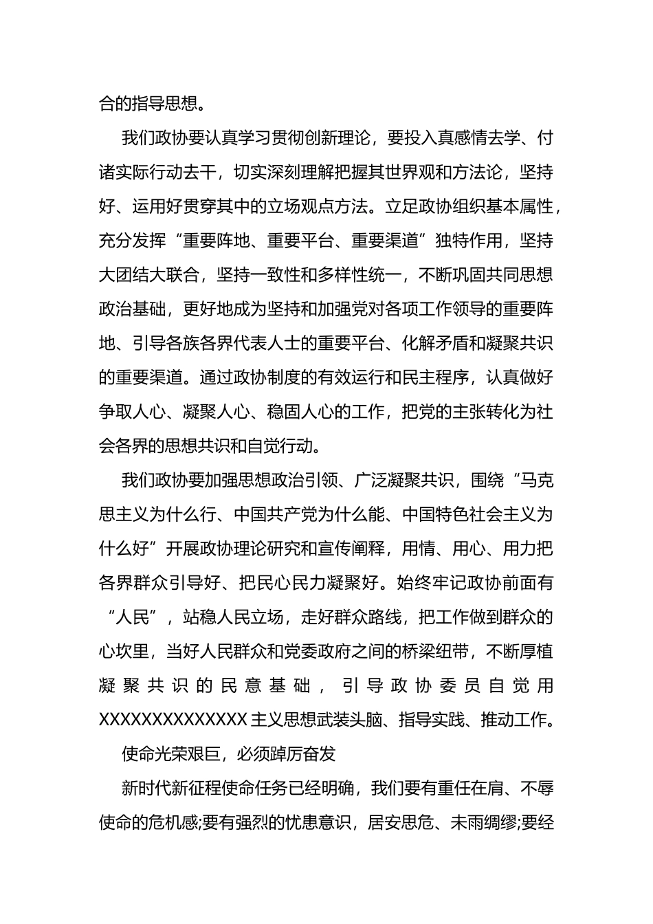 市级领导学习党的二十大精神研讨交流发言汇编3篇_第3页