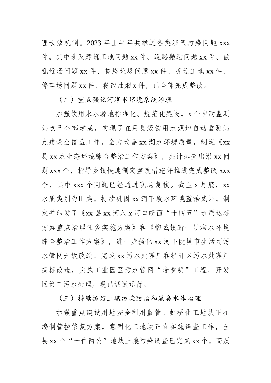 生态环境分局2023年上半年工作总结和下半年工作计划（2篇）_第3页