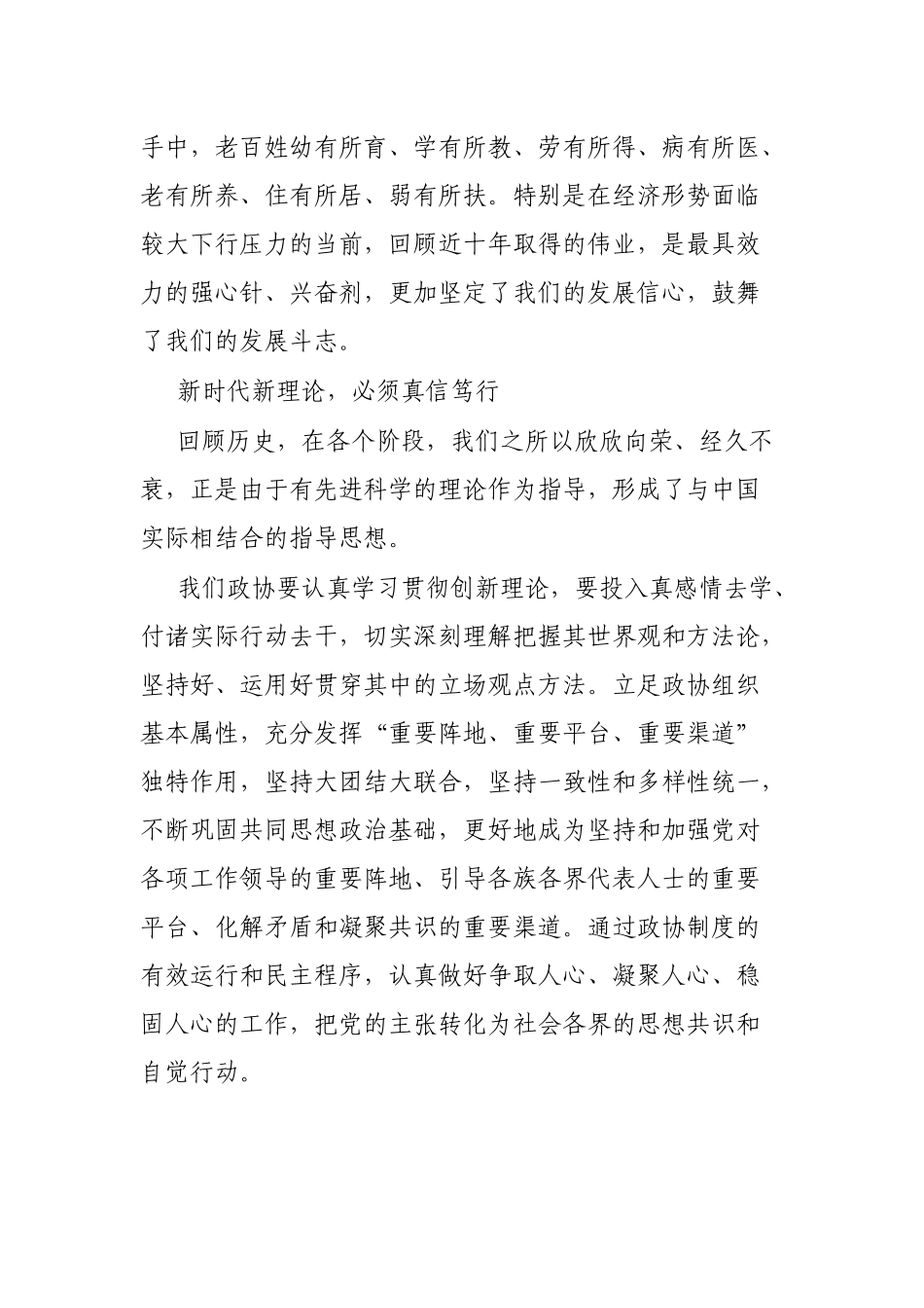 市级领导学习研讨交流发言汇编（3篇）_第2页